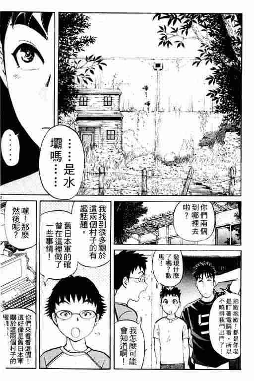 《侦探学园Q》漫画 侦探学院q03卷