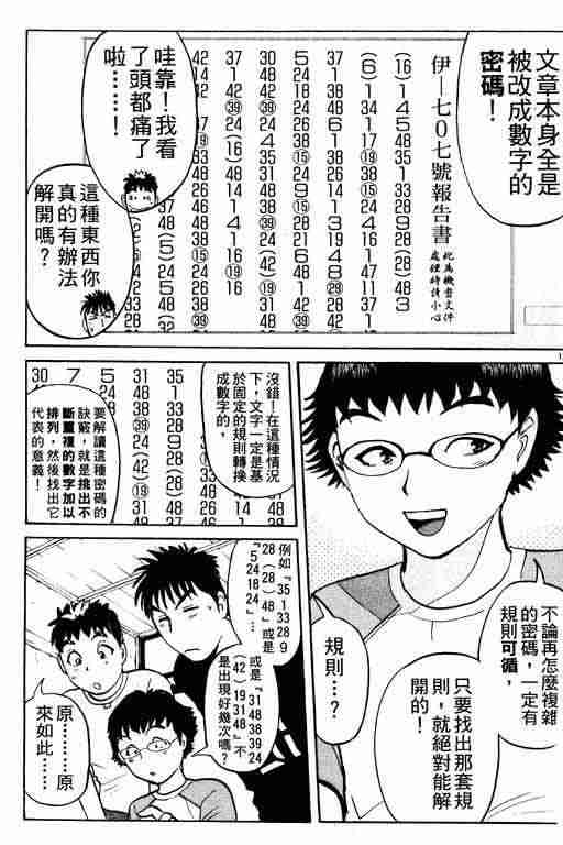 《侦探学园Q》漫画 侦探学院q03卷