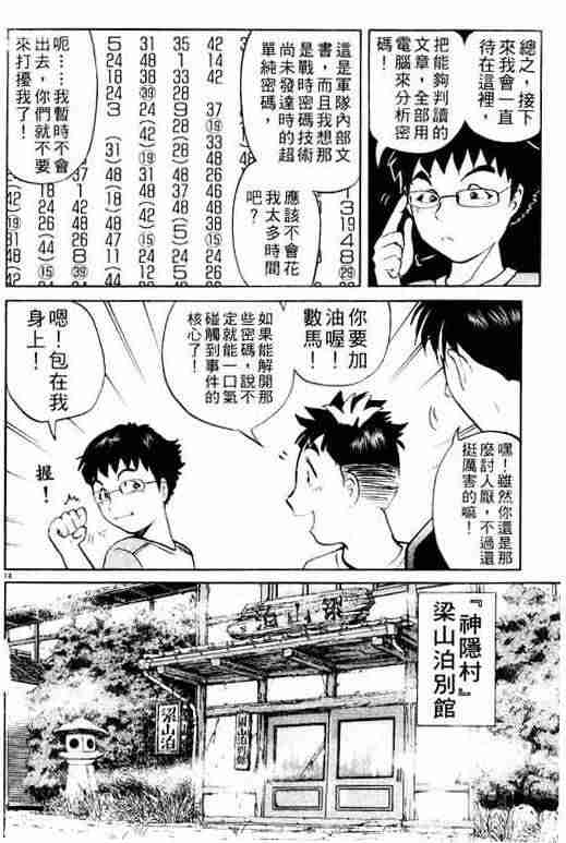 《侦探学园Q》漫画 侦探学院q03卷