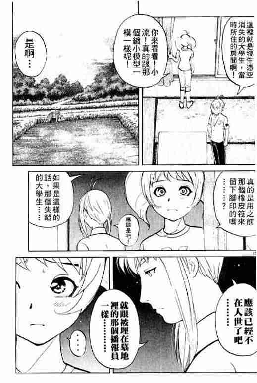 《侦探学园Q》漫画 侦探学院q03卷