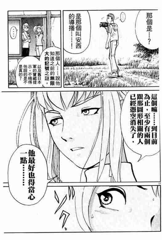 《侦探学园Q》漫画 侦探学院q03卷