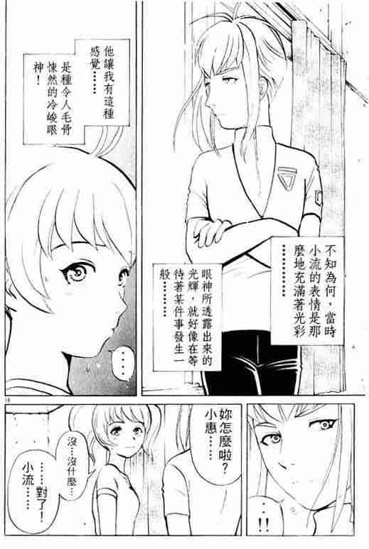 《侦探学园Q》漫画 侦探学院q03卷