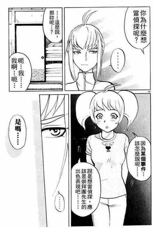 《侦探学园Q》漫画 侦探学院q03卷