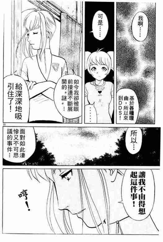 《侦探学园Q》漫画 侦探学院q03卷