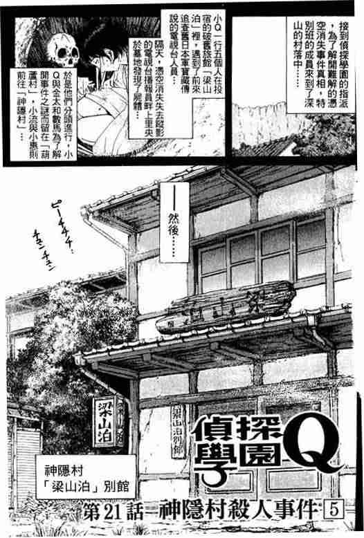 《侦探学园Q》漫画 侦探学院q03卷