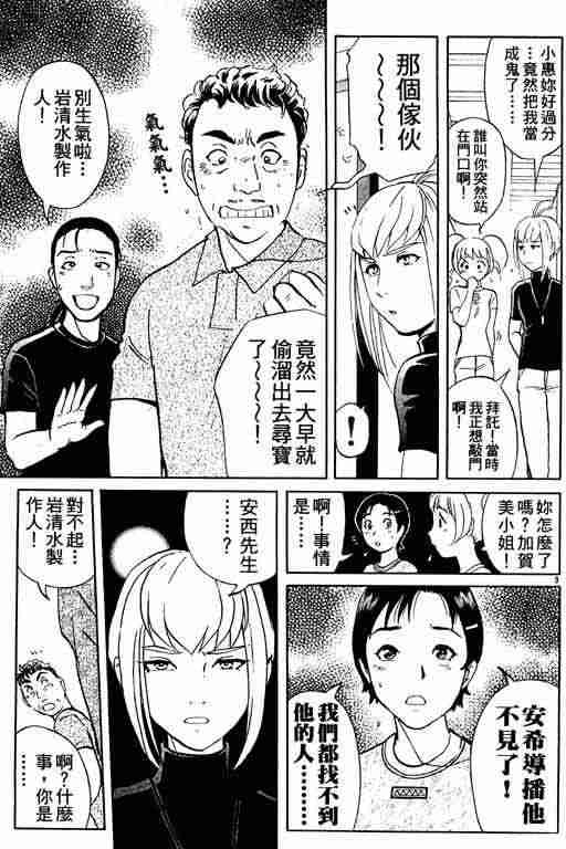 《侦探学园Q》漫画 侦探学院q03卷