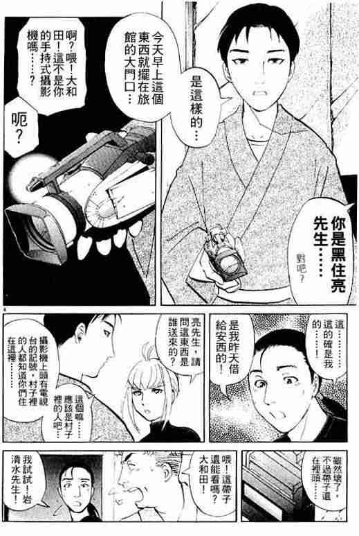 《侦探学园Q》漫画 侦探学院q03卷