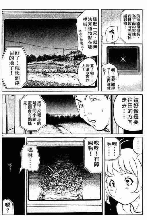 《侦探学园Q》漫画 侦探学院q03卷