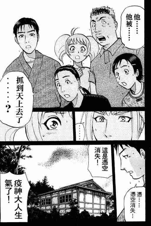 《侦探学园Q》漫画 侦探学院q03卷