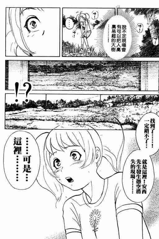 《侦探学园Q》漫画 侦探学院q03卷