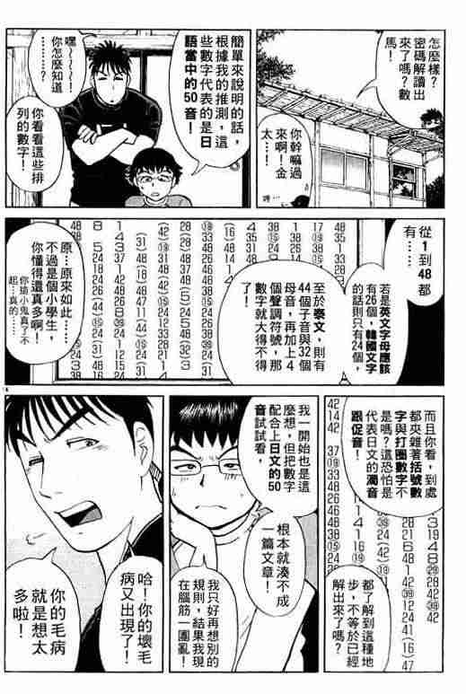 《侦探学园Q》漫画 侦探学院q03卷