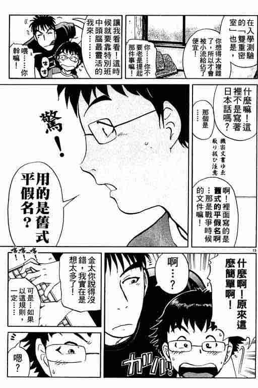 《侦探学园Q》漫画 侦探学院q03卷