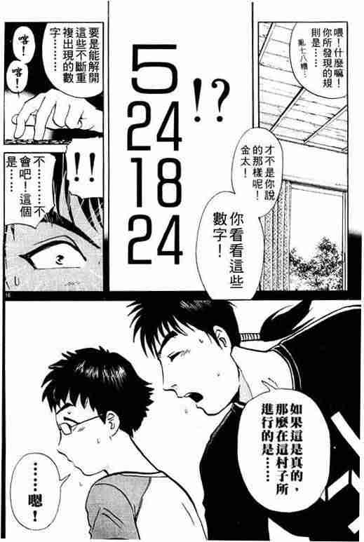 《侦探学园Q》漫画 侦探学院q03卷