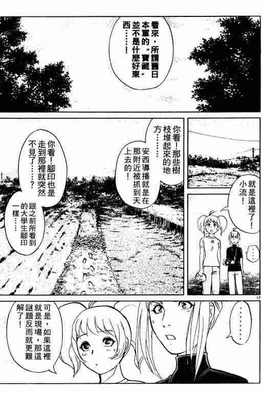 《侦探学园Q》漫画 侦探学院q03卷