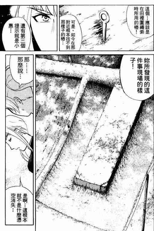 《侦探学园Q》漫画 侦探学院q03卷