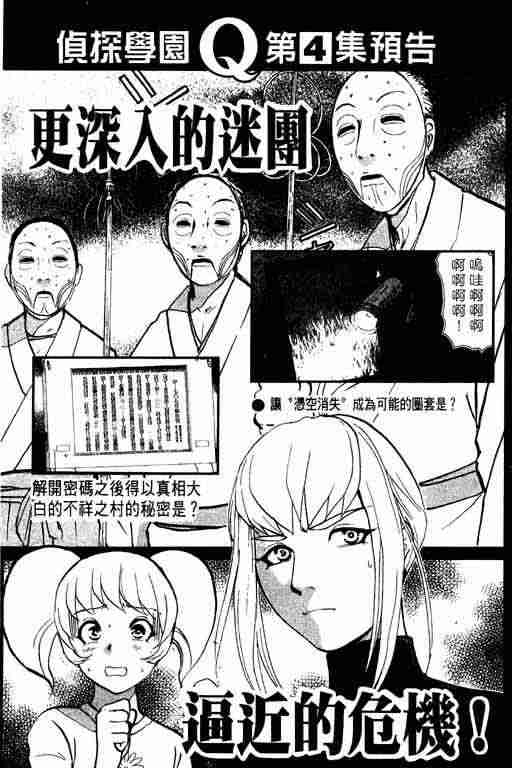 《侦探学园Q》漫画 侦探学院q03卷