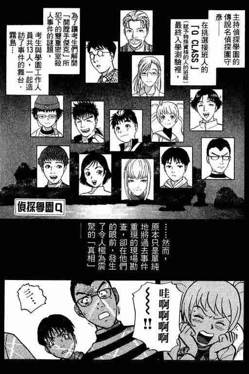 《侦探学园Q》漫画 侦探学院q02卷