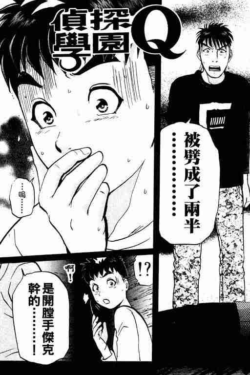 《侦探学园Q》漫画 侦探学院q02卷