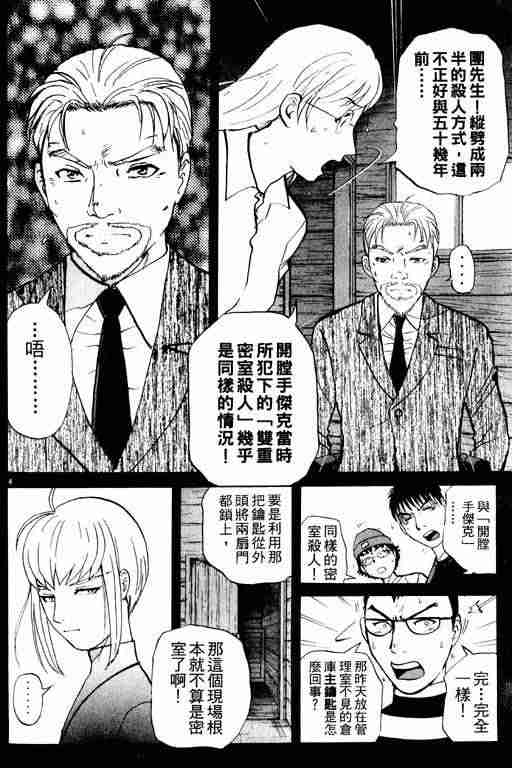 《侦探学园Q》漫画 侦探学院q02卷