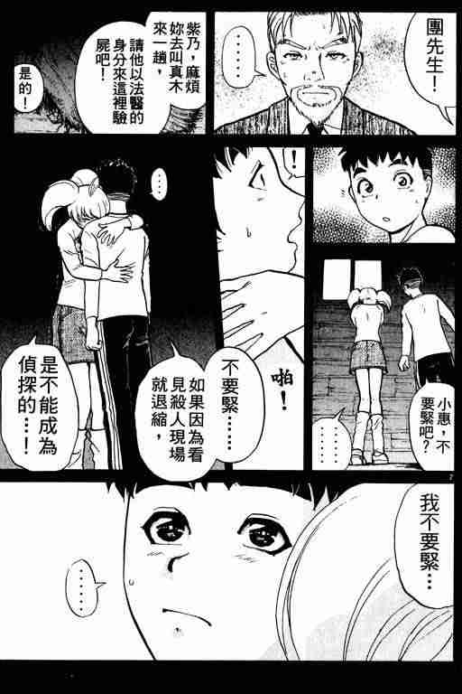 《侦探学园Q》漫画 侦探学院q02卷