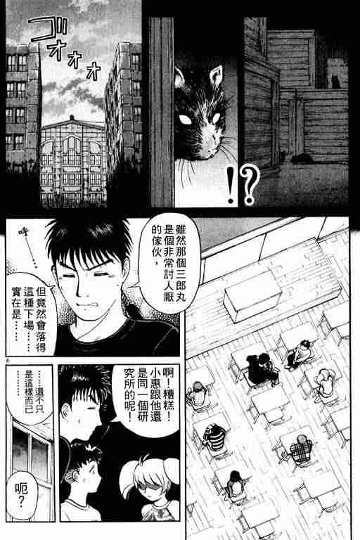 《侦探学园Q》漫画 侦探学院q02卷