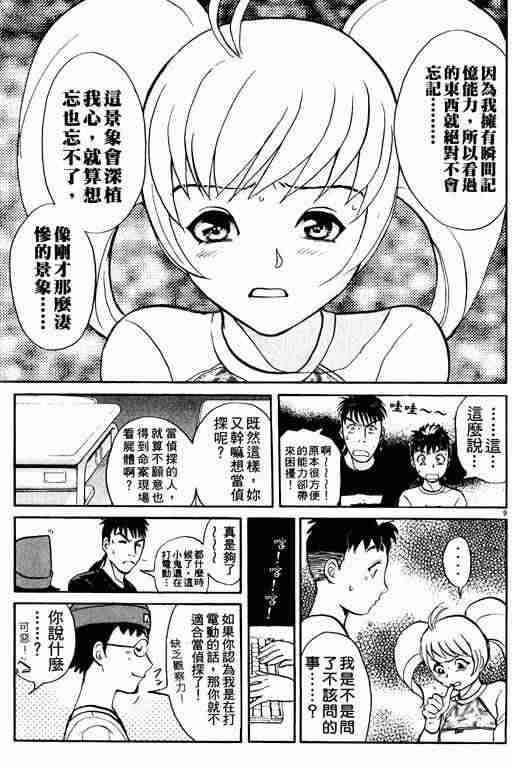 《侦探学园Q》漫画 侦探学院q02卷