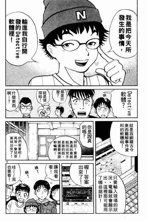 《侦探学园Q》漫画 侦探学院q02卷