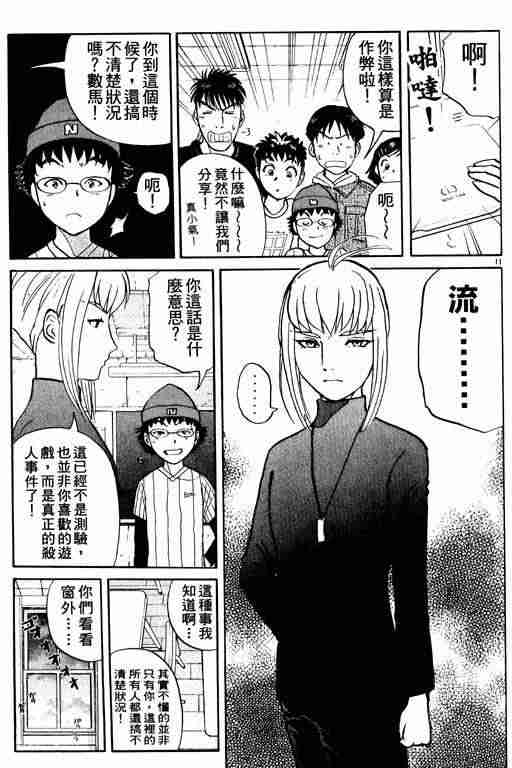 《侦探学园Q》漫画 侦探学院q02卷