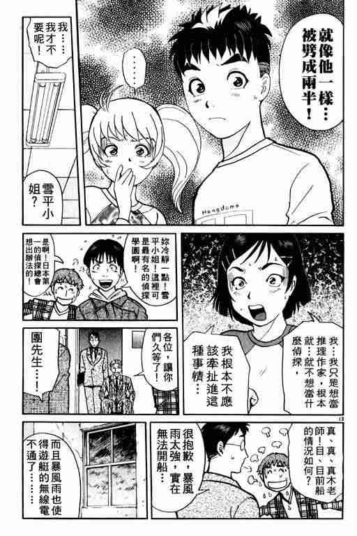 《侦探学园Q》漫画 侦探学院q02卷