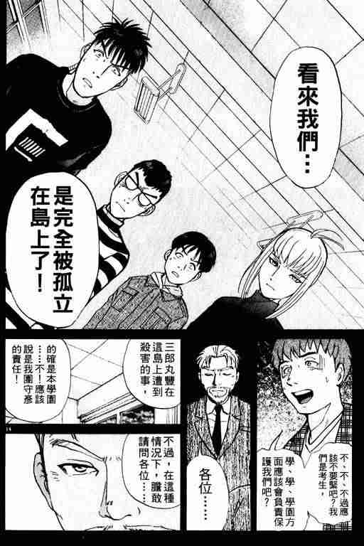 《侦探学园Q》漫画 侦探学院q02卷