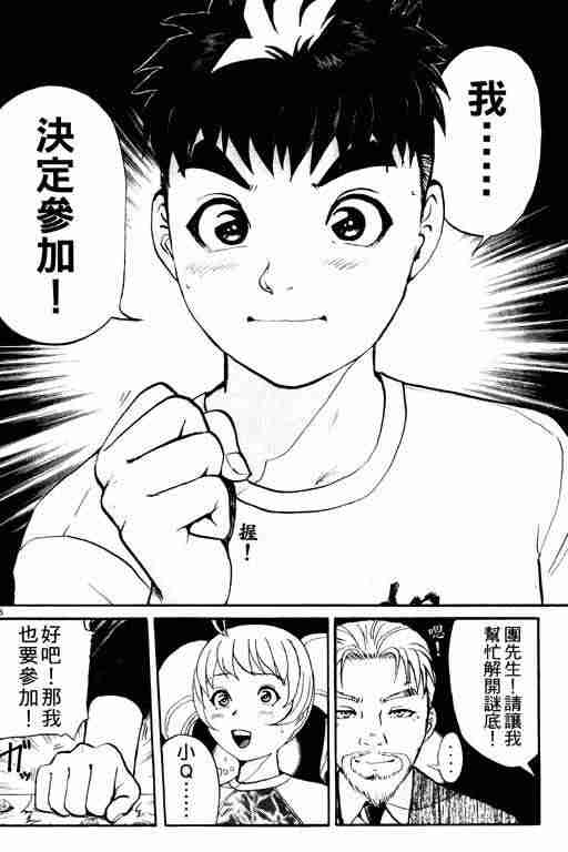 《侦探学园Q》漫画 侦探学院q02卷