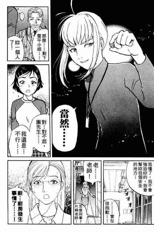 《侦探学园Q》漫画 侦探学院q02卷