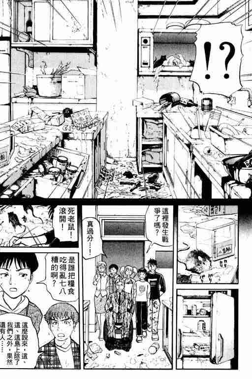 《侦探学园Q》漫画 侦探学院q02卷