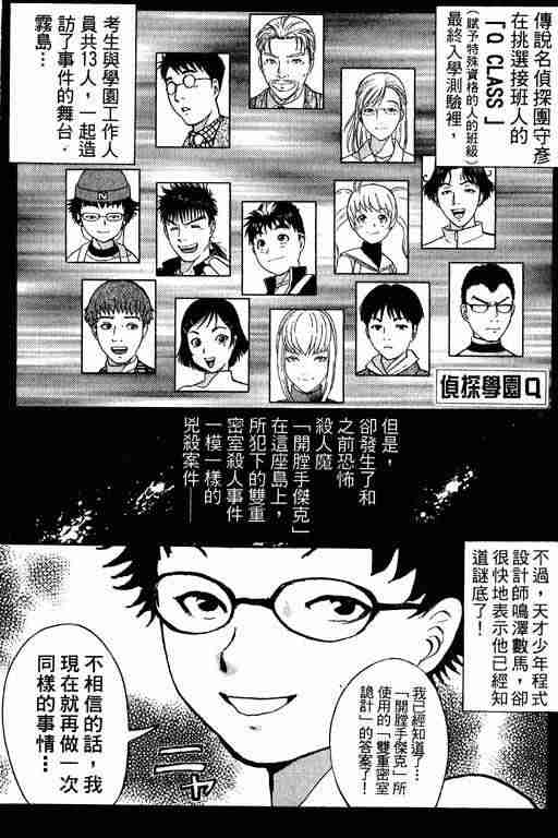 《侦探学园Q》漫画 侦探学院q02卷