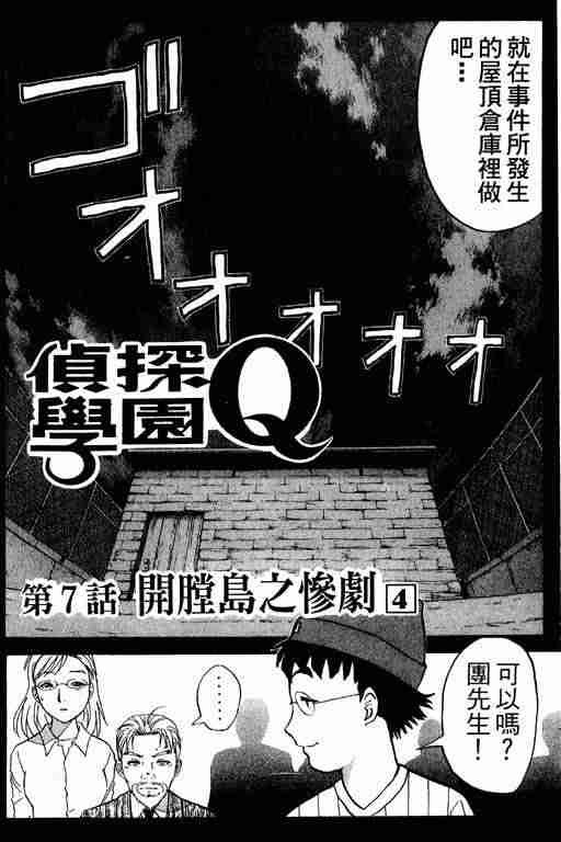 《侦探学园Q》漫画 侦探学院q02卷