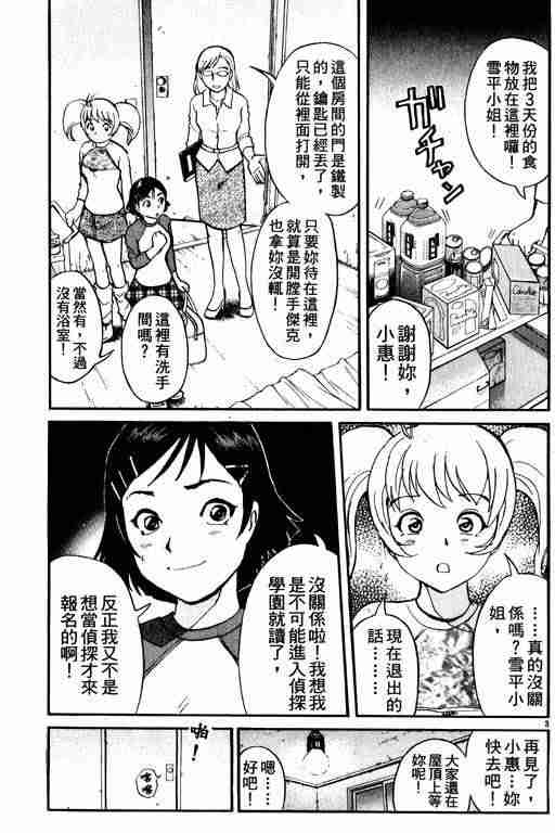 《侦探学园Q》漫画 侦探学院q02卷