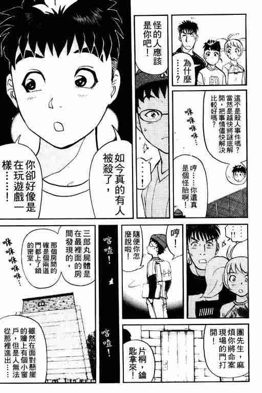 《侦探学园Q》漫画 侦探学院q02卷