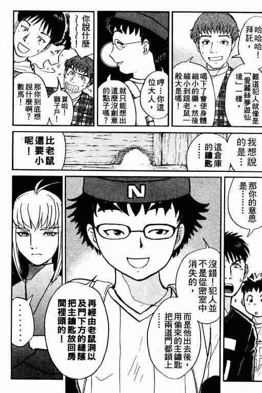 《侦探学园Q》漫画 侦探学院q02卷