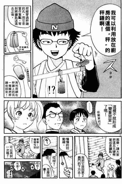 《侦探学园Q》漫画 侦探学院q02卷