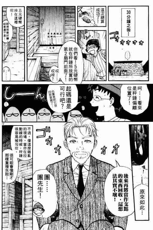 《侦探学园Q》漫画 侦探学院q02卷