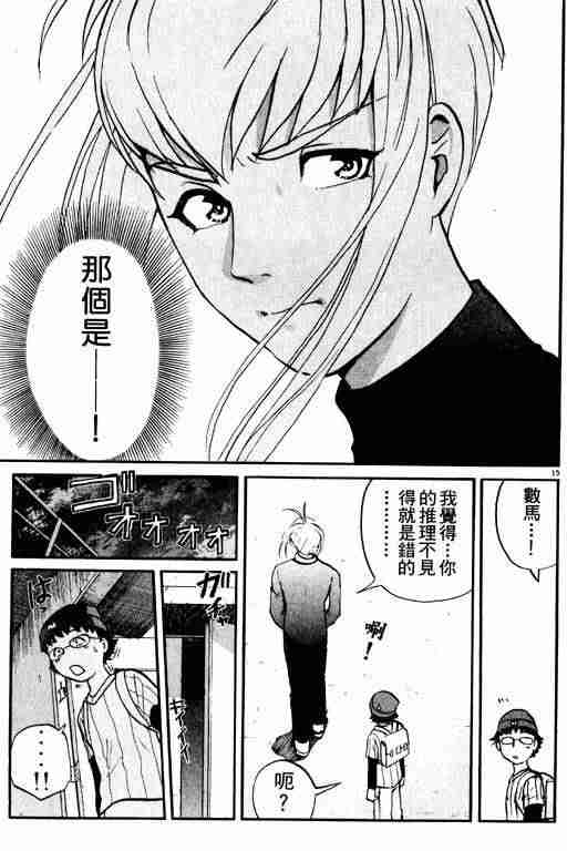 《侦探学园Q》漫画 侦探学院q02卷