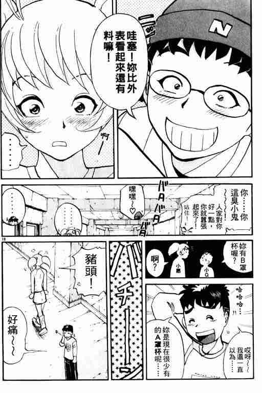 《侦探学园Q》漫画 侦探学院q02卷