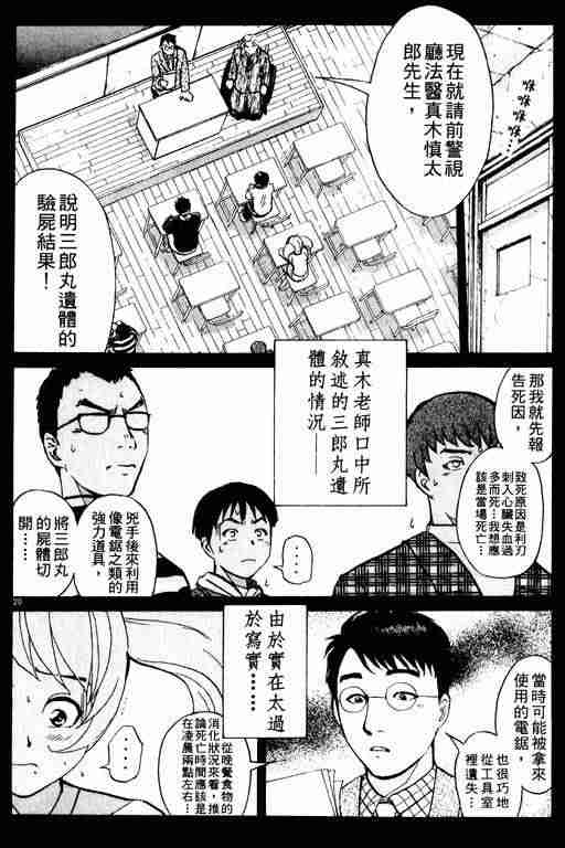 《侦探学园Q》漫画 侦探学院q02卷