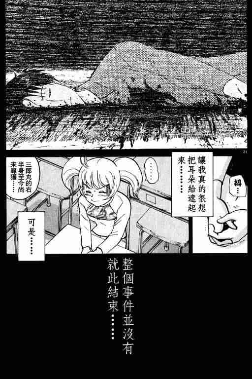 《侦探学园Q》漫画 侦探学院q02卷