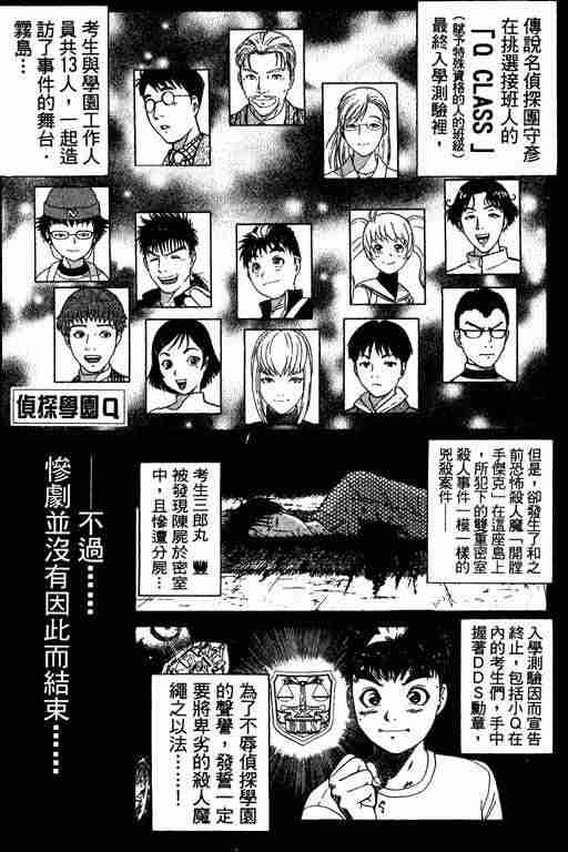 《侦探学园Q》漫画 侦探学院q02卷