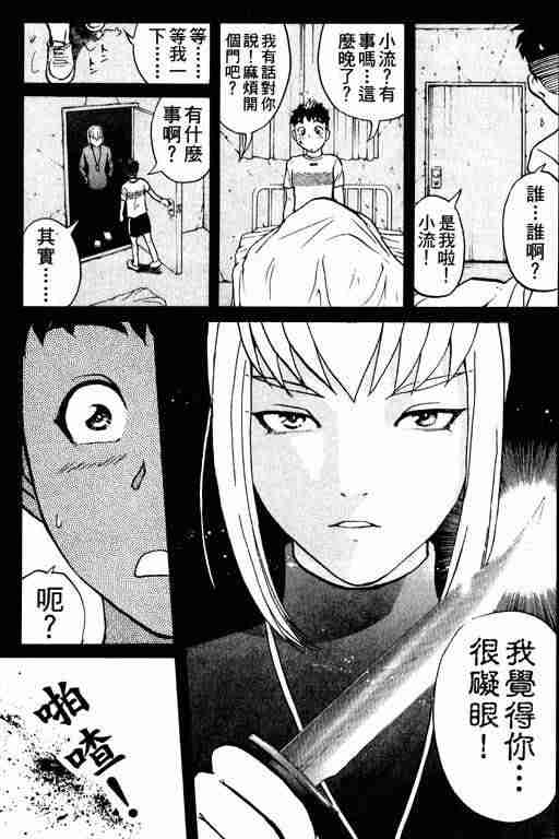 《侦探学园Q》漫画 侦探学院q02卷