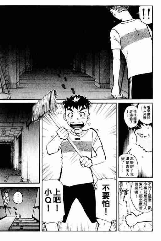 《侦探学园Q》漫画 侦探学院q02卷