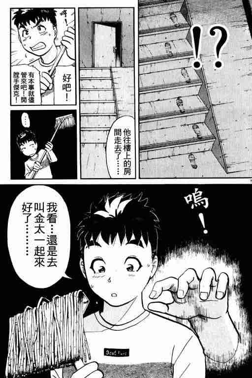 《侦探学园Q》漫画 侦探学院q02卷