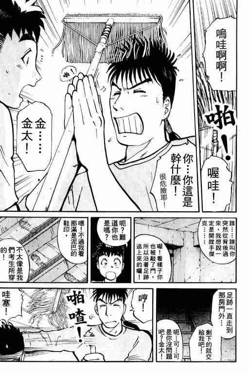 《侦探学园Q》漫画 侦探学院q02卷