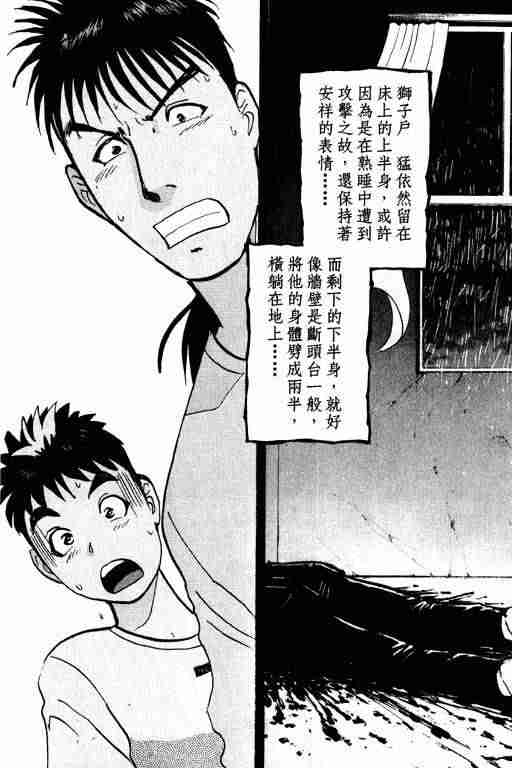 《侦探学园Q》漫画 侦探学院q02卷